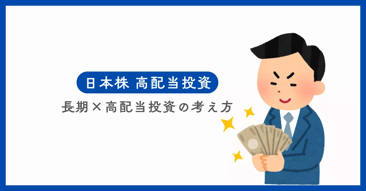 短期売買と集中投資で運用資金を大きく減らした30代会社員が、日本株高配当へ切り替えるまでの経緯と、失敗後に変えた判断ルールを振り返ります。