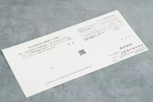 配当金支払先確認通知