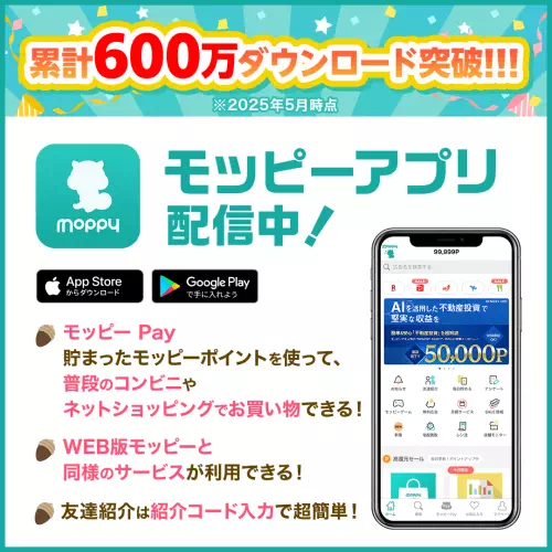モッピーアプリ配信広告
